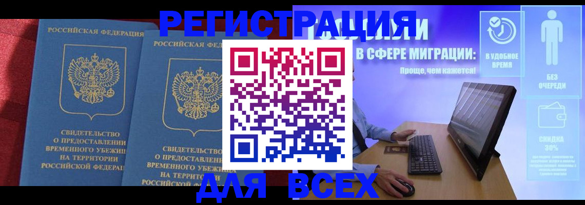 временная регистрация купить в Ельце