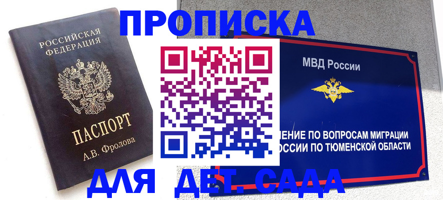 временная регистрация в квартире в Ельце