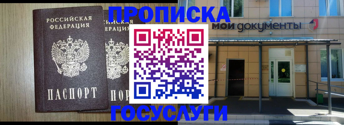 временная регистрация купить в Ельце