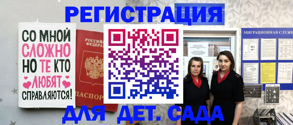 временная регистрация для всех в Ельце